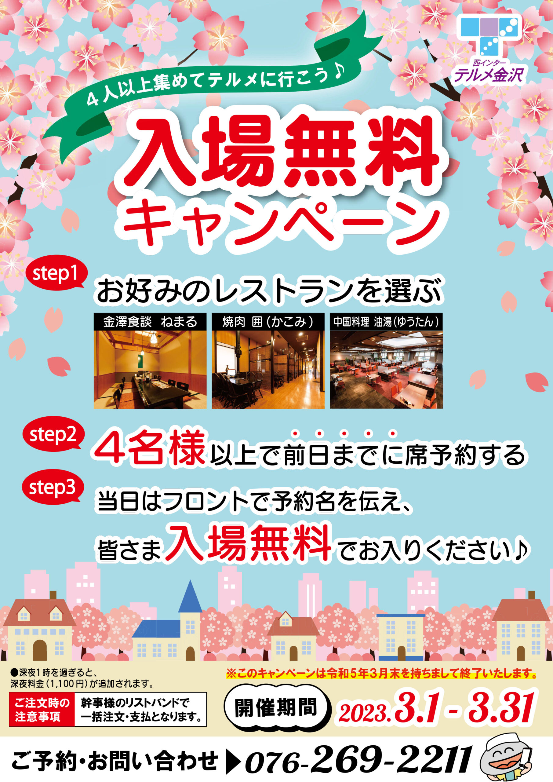 4名様以上のご予約で入場料が0円に！「入場無料キャンペーン」のご案内